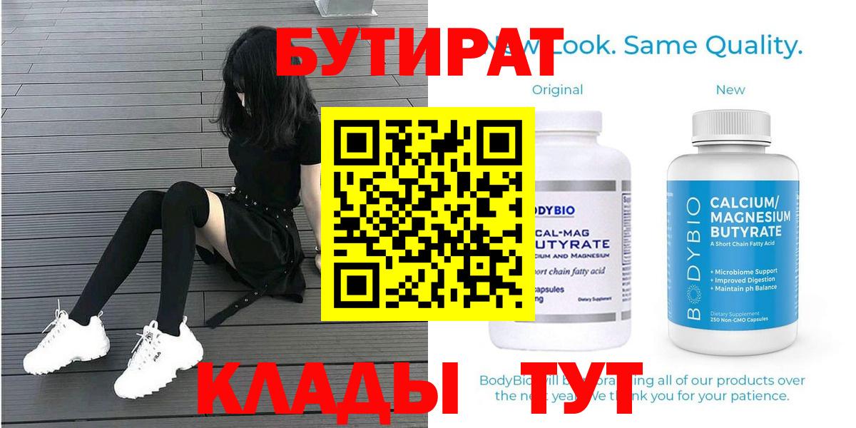 БУТИРАТ 99% Гай