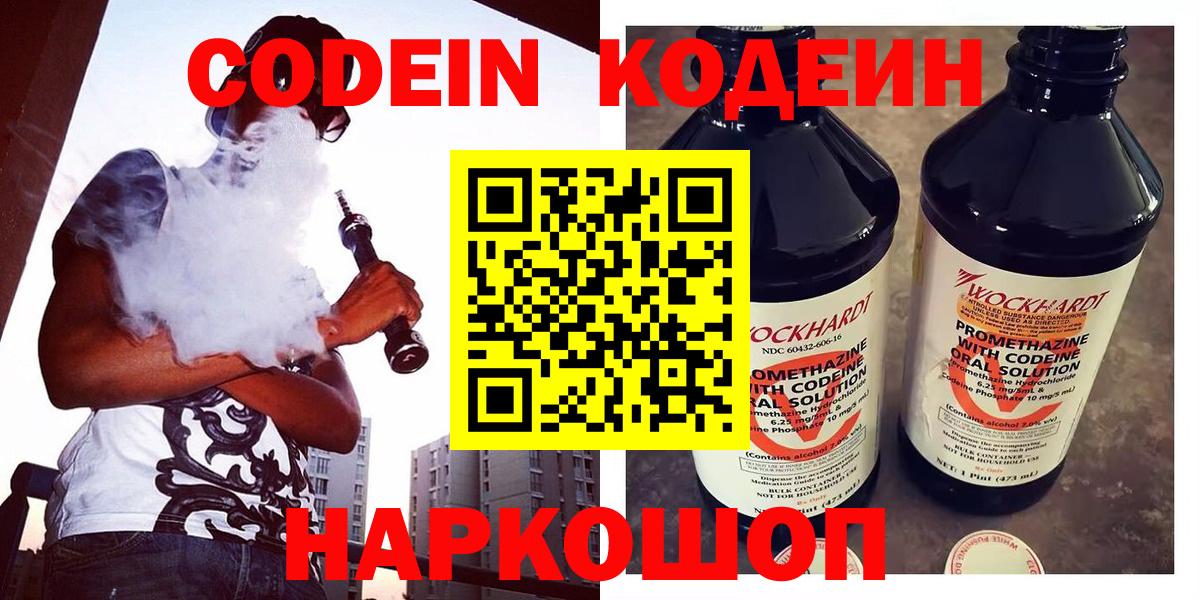 Гай  Codein Purple Drank  Вход с VPN 