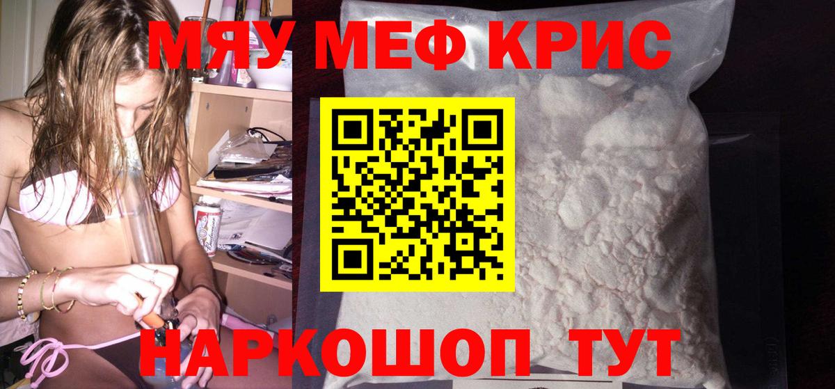 Меф  МЯУ-МЯУ VHQ  МЯУ-МЯУ  Вход с VPN  Меф VHQ  Гай 